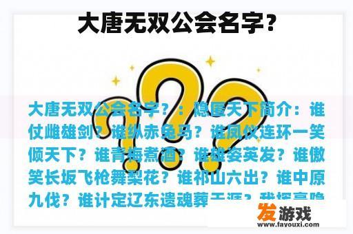 大唐无双公会名字？