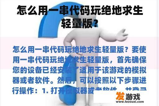 怎么用一串代码玩绝地求生轻量版？