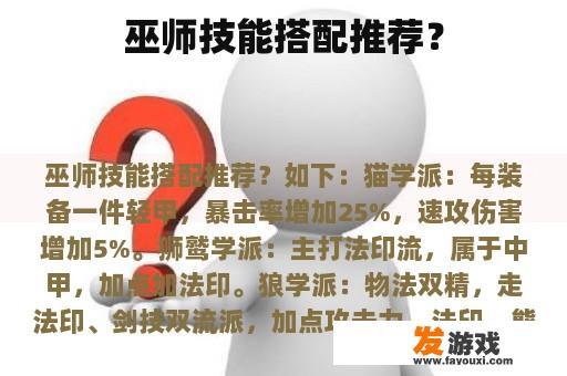 巫师技能搭配推荐？