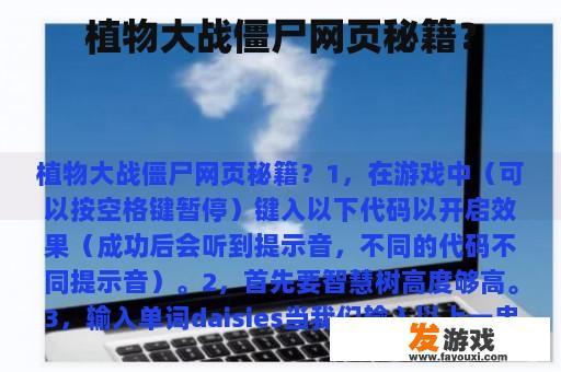 植物大战僵尸网页秘籍？