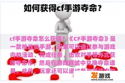 如何获得cf手游夺命？
