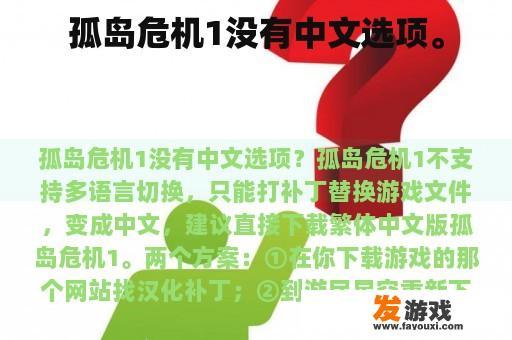 孤岛危机1没有中文选项。