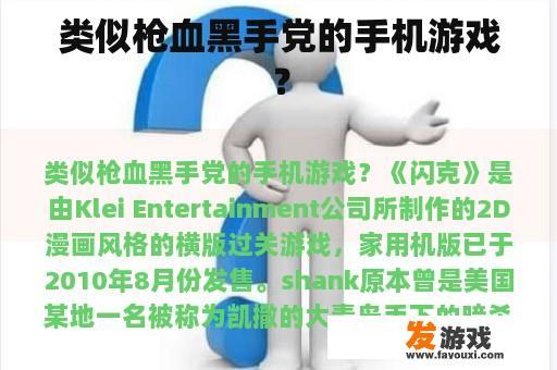 类似枪血黑手党的手机游戏？