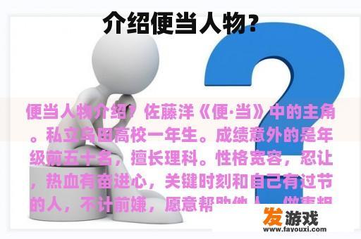 介绍便当人物？