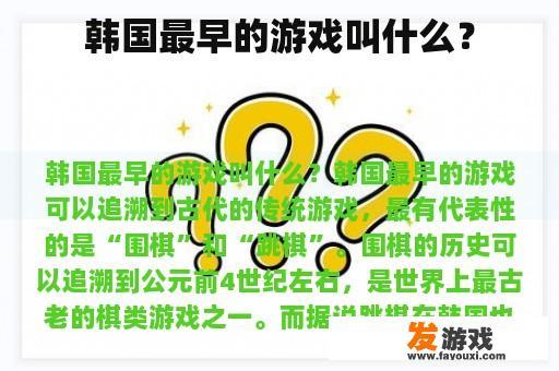 韩国最早的游戏叫什么？