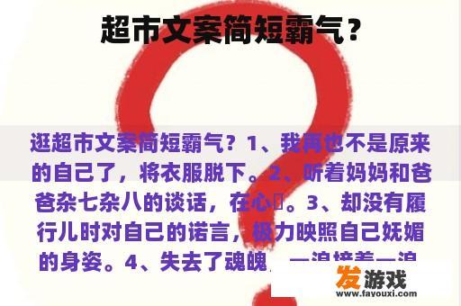 超市文案简短霸气？