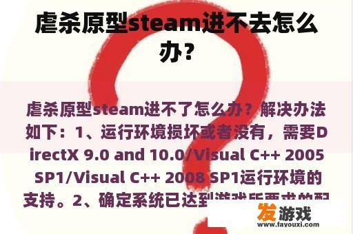 虐杀原型steam进不去怎么办？