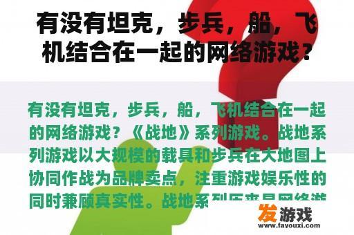 有没有坦克，步兵，船，飞机结合在一起的网络游戏？