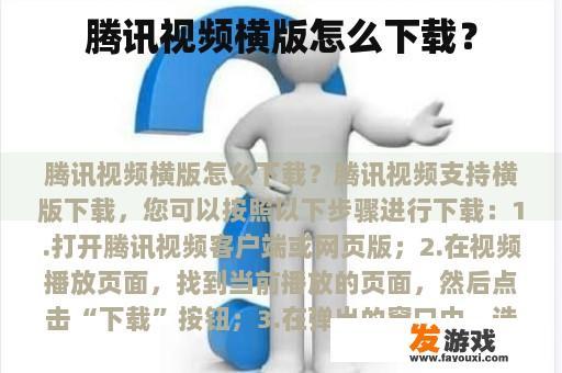 如何正确下载腾讯视频横屏内容？