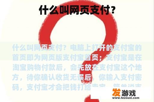 什么叫网页支付？