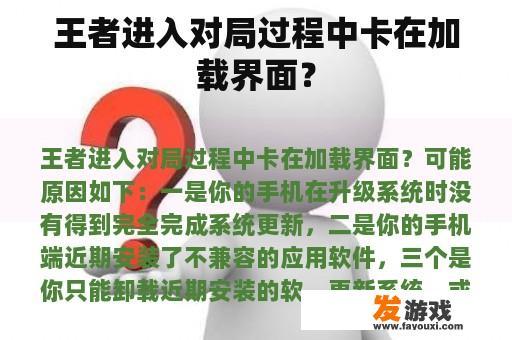 王者进入对局过程中卡在加载界面？