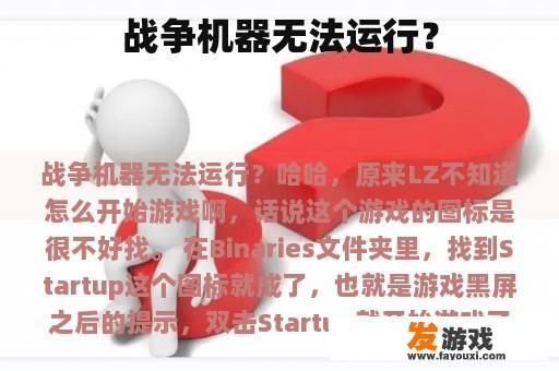 战争机器无法运行？