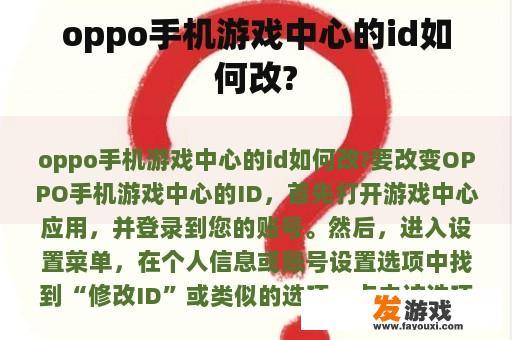 如何更改OPPO手机游戏中心的ID？