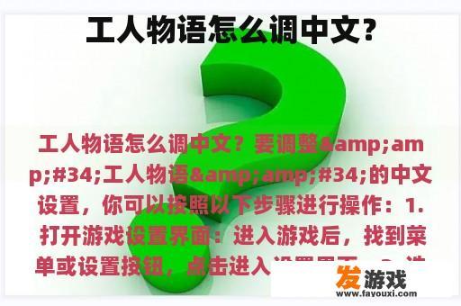 工人物语怎么调中文？