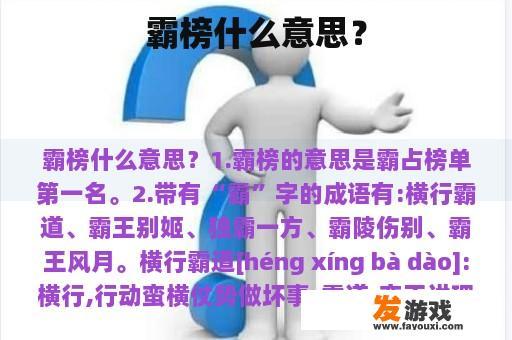 霸榜什么意思？