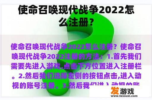 使命召唤现代战争2022怎么注册？