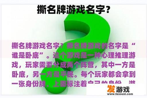 撕名牌游戏名字？