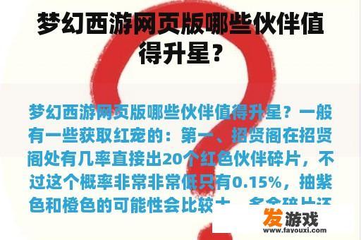 梦幻西游网页版哪些伙伴值得升星？