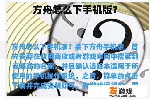 方舟怎么下手机版？