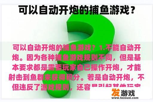 智能装备助力捕鱼新时代