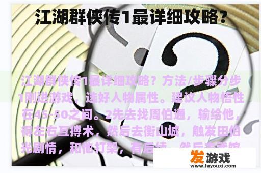 江湖群侠传1最详细攻略？