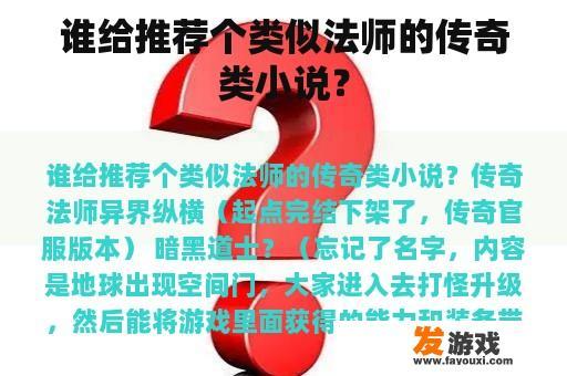 谁给推荐个类似法师的传奇类小说？