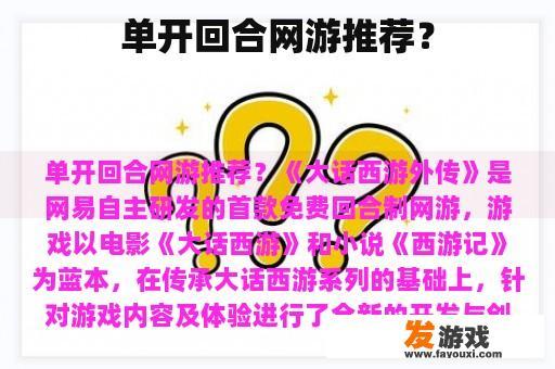 单开回合网游推荐？