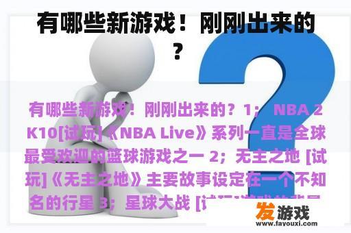 有哪些新游戏！刚刚出来的？