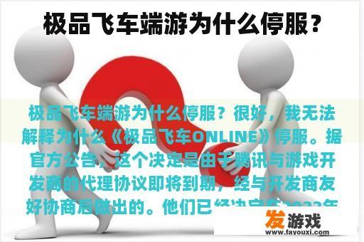 极品飞车端游为什么停服？