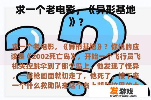 求一个老电影，《异形基地》？