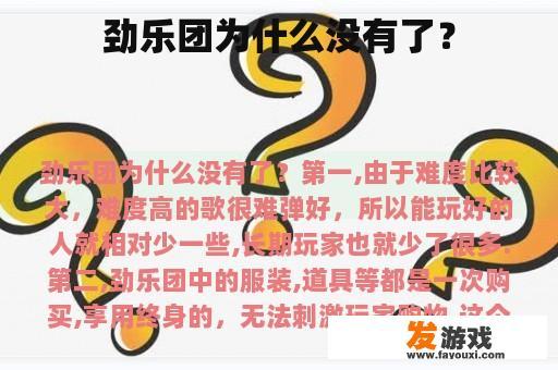 劲乐团为什么没有了？