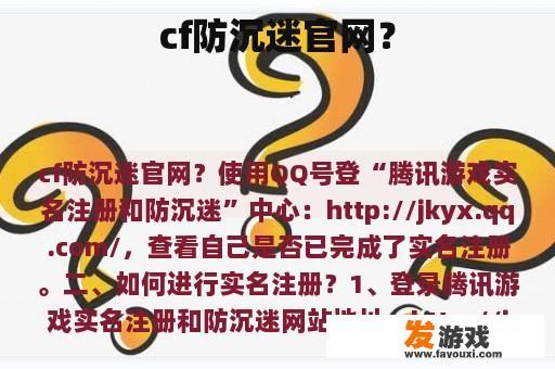 cf防沉迷官网？