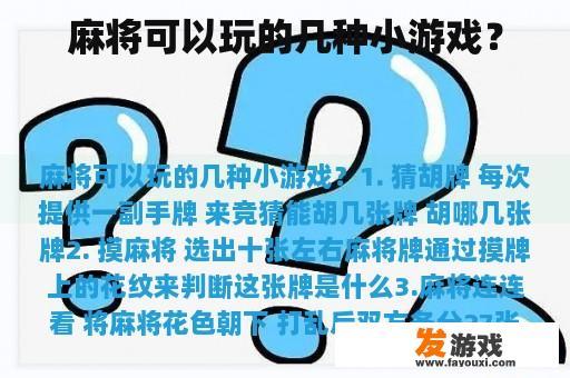 体验麻将的多样玩法 麻将:传统与现代的完美结合