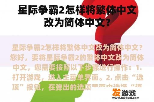 星际争霸2怎样将繁体中文改为简体中文？