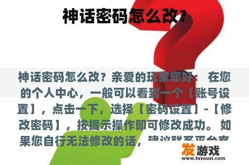 神话密码怎么改？