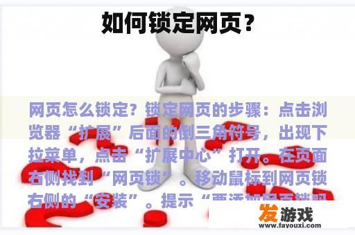 如何锁定网页？