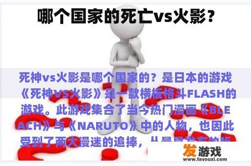 哪个国家的死亡vs火影？