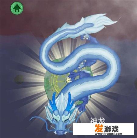召唤神龙渡劫的游戏？