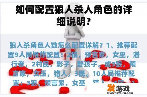 如何配置狼人杀人角色的详细说明？