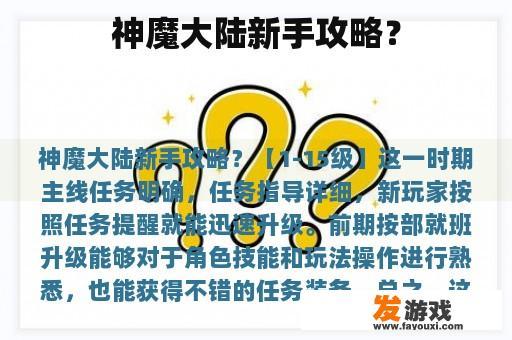 神魔大陆新手攻略？