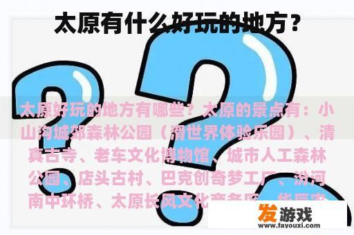 太原有什么好玩的地方？