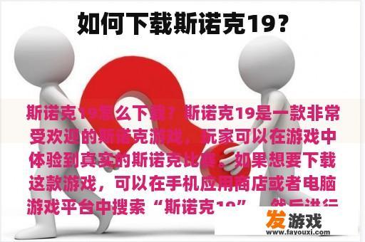 如何下载斯诺克19？