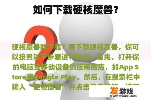 如何下载硬核魔兽？