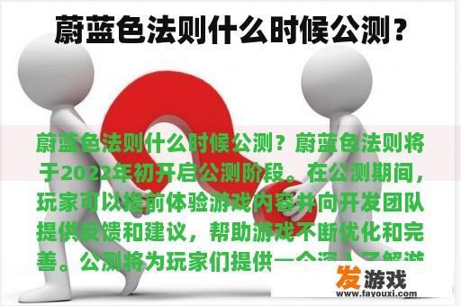 蔚蓝色法则什么时候公测？