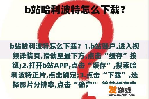 b站哈利波特怎么下载？