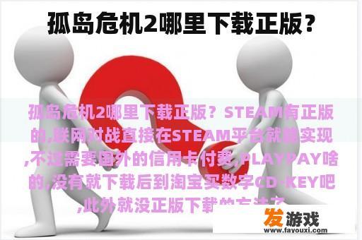 孤岛危机2哪里下载正版？