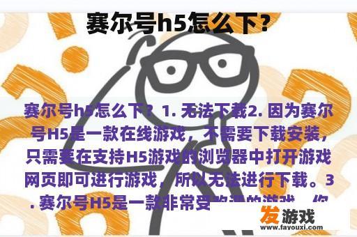 赛尔号h5怎么下？