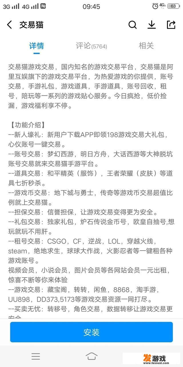 有没有什么专门买卖游戏账号的软件？