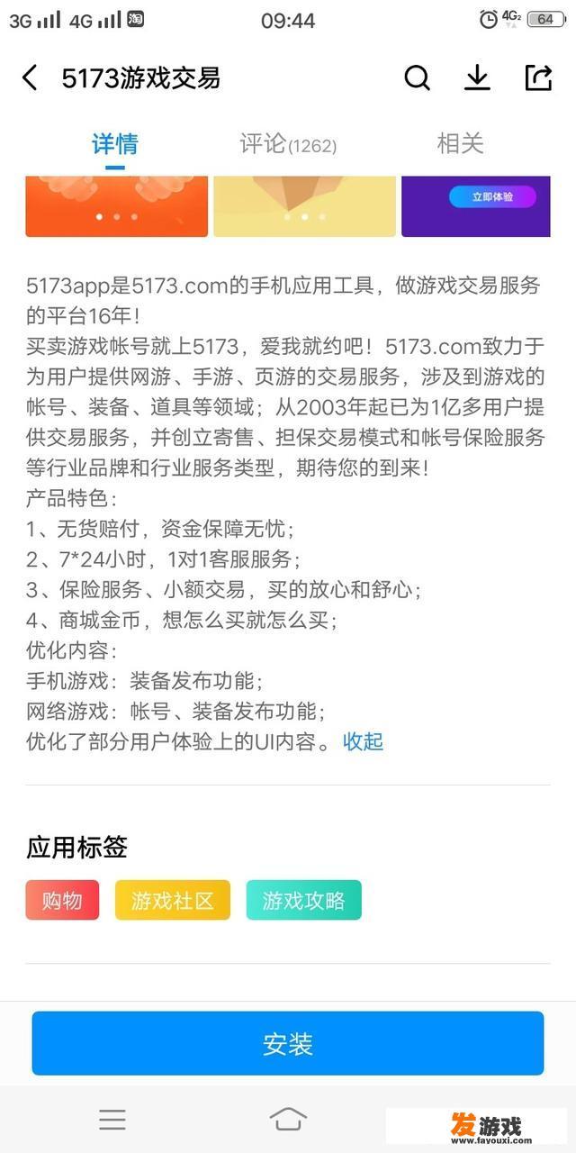 有没有什么专门买卖游戏账号的软件？