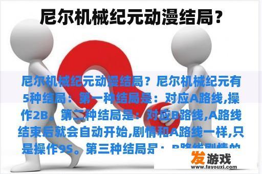 尼尔机械纪元动漫结局？